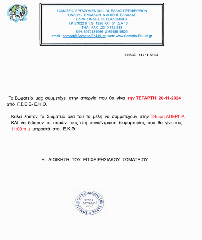 ΑΠΕΡΓΙΑ 20-11-2024