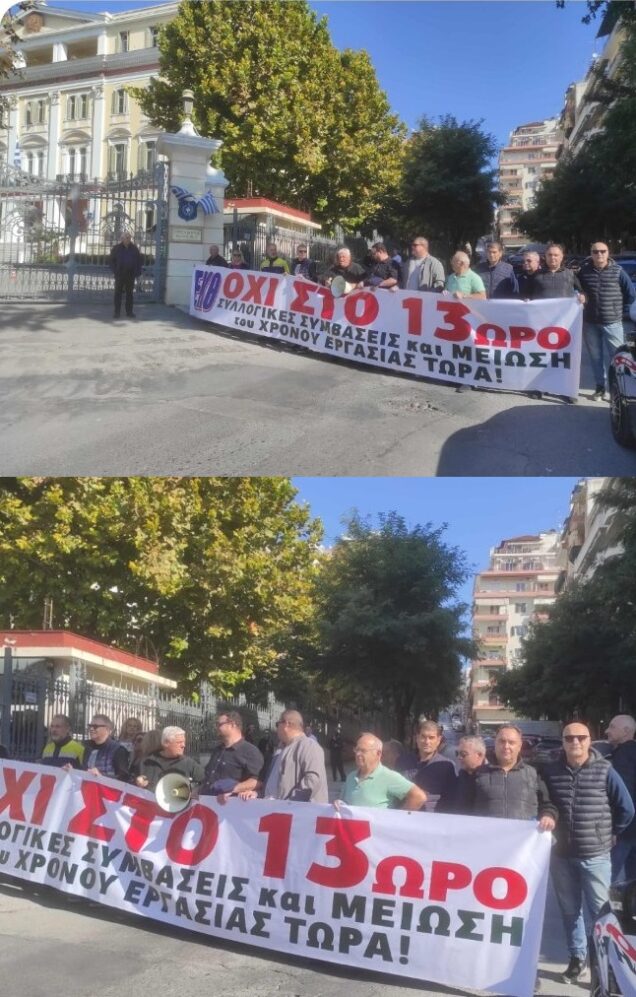 Protest in Greece demanding 13-hour work shifts and fair labor agreements.